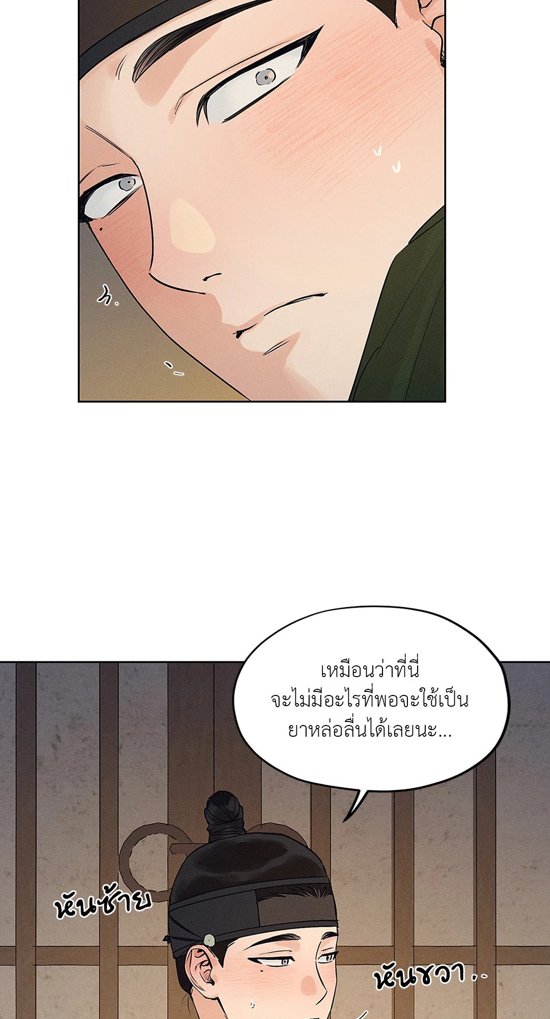 ร้านเซ็กส์ทอยแห่งยุคโชซอน 21 34