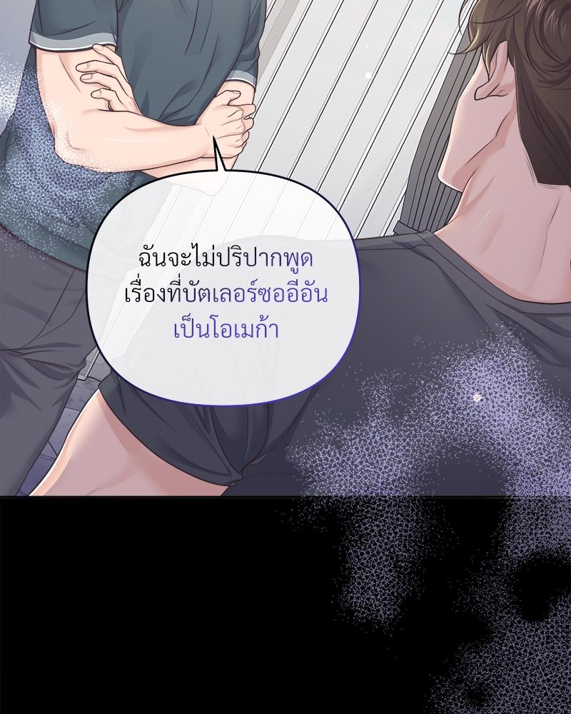 บัตเลอร์ (ที่รัก) 56 12