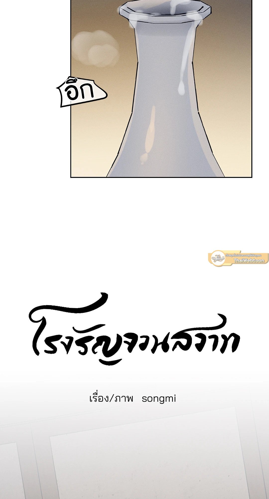 ร้านเซ็กส์ทอยแห่งยุคโชซอน 22 02