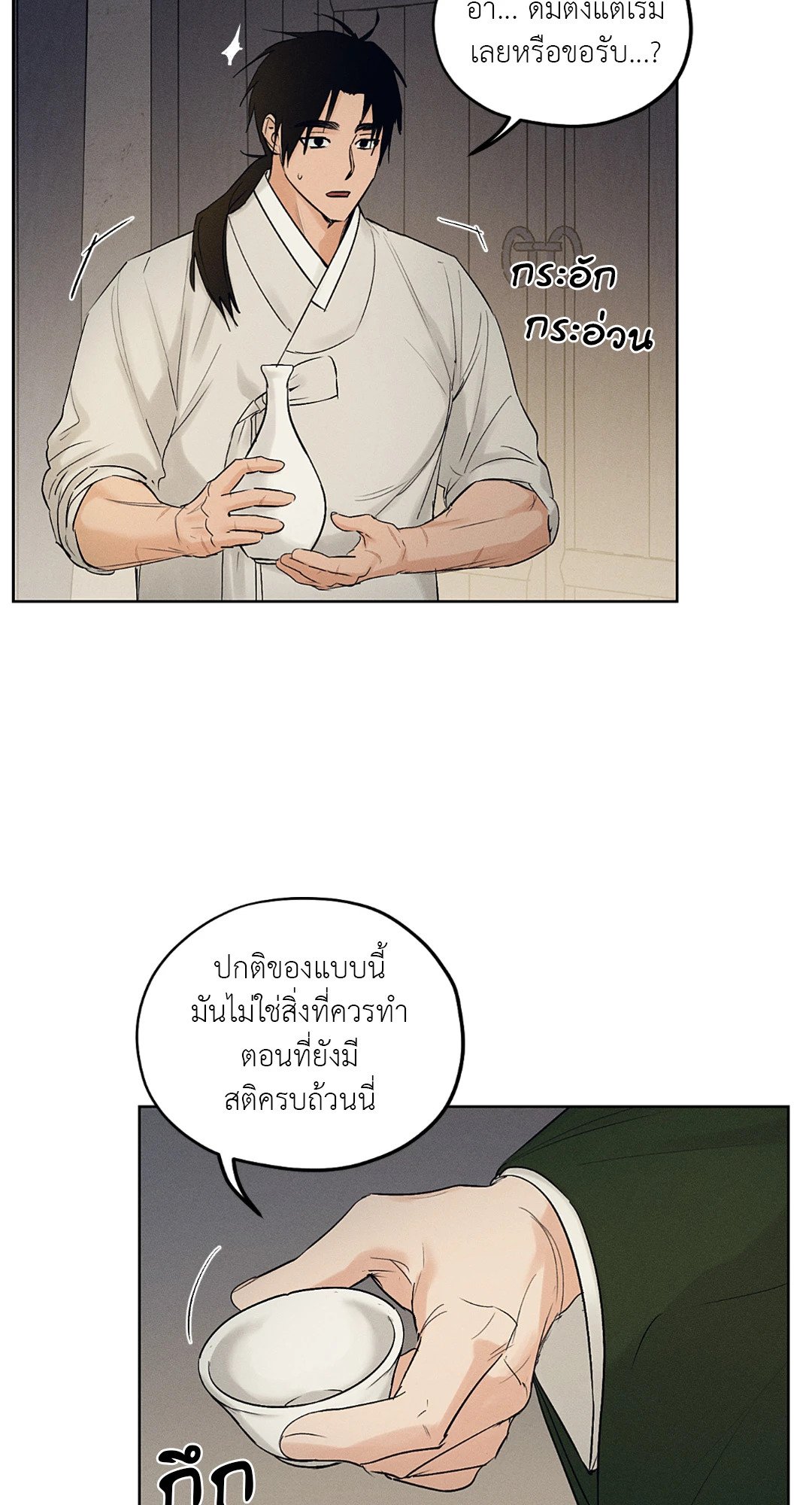 ร้านเซ็กส์ทอยแห่งยุคโชซอน 20 14