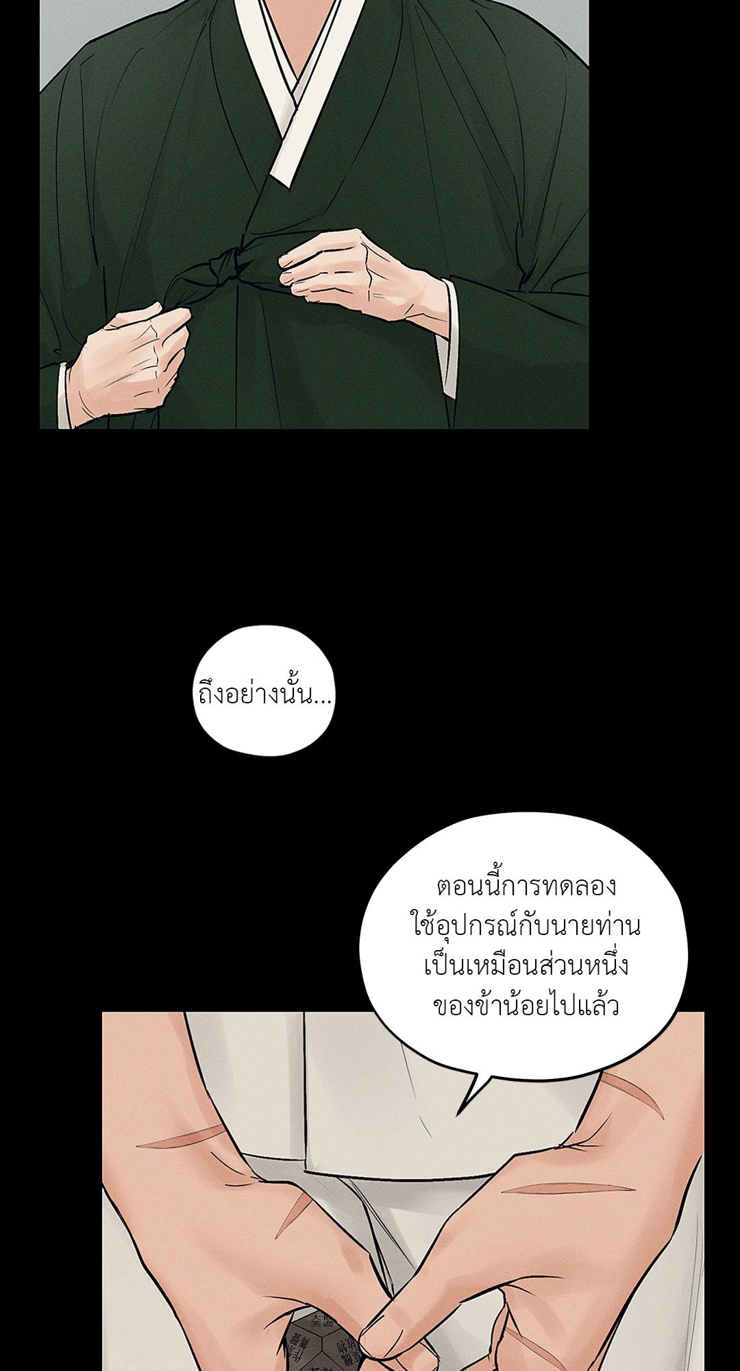 ร้านเซ็กส์ทอยแห่งยุคโชซอน 24 57