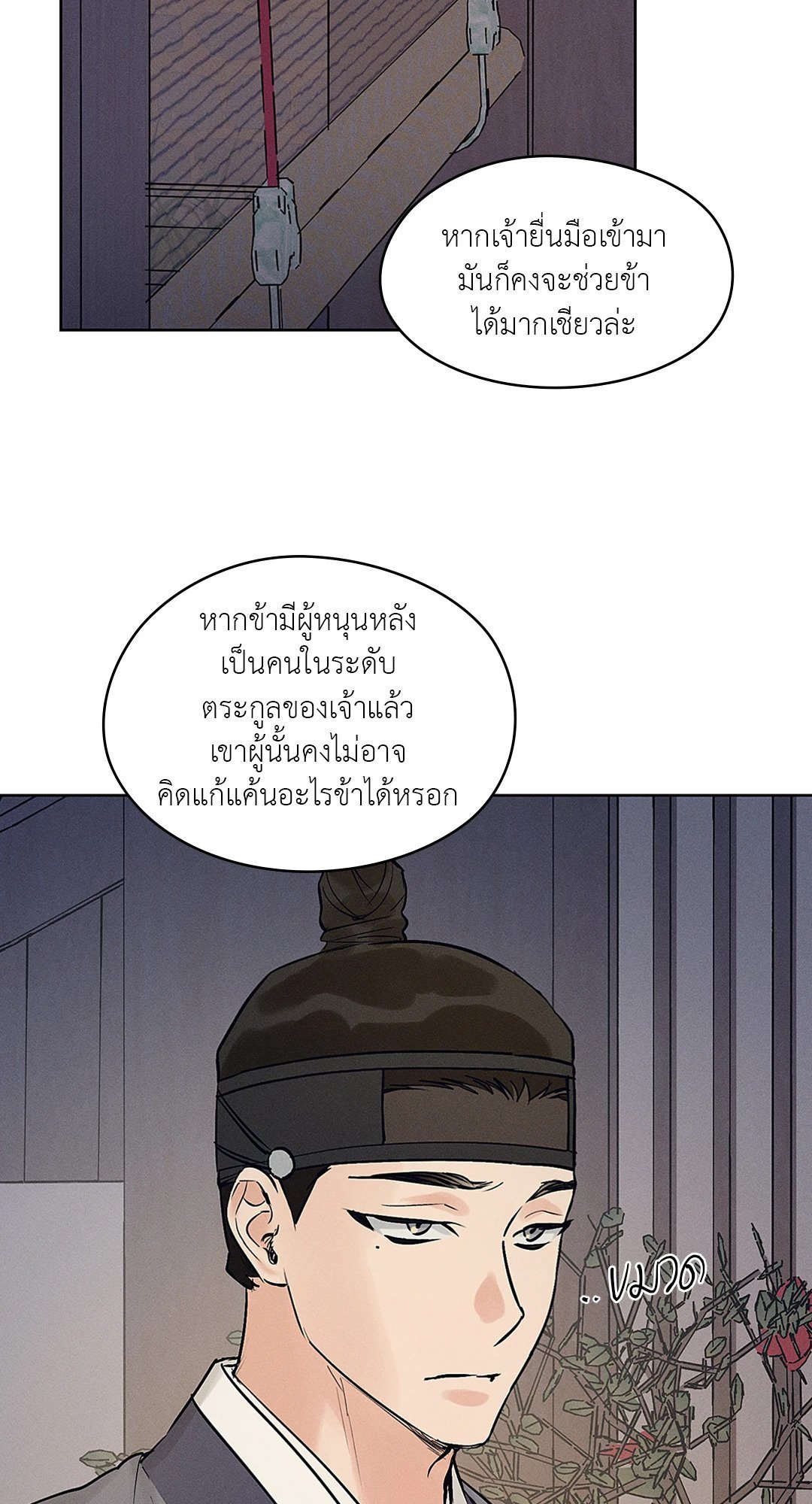 ร้านเซ็กส์ทอยแห่งยุคโชซอน 23 55