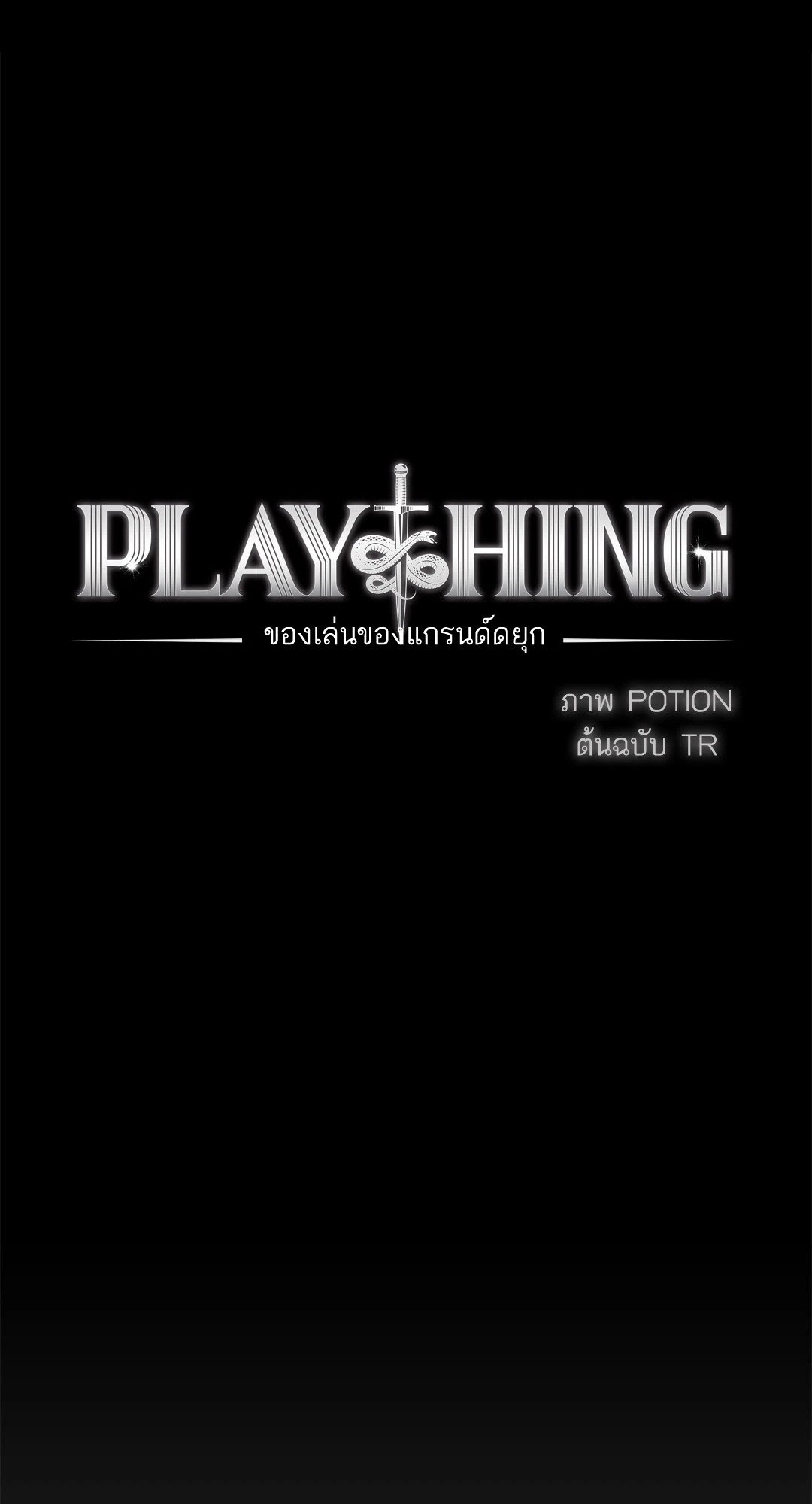 Plaything 33 07