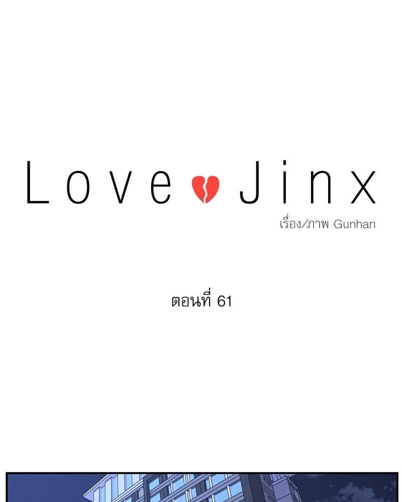 Love Jinx 61 37