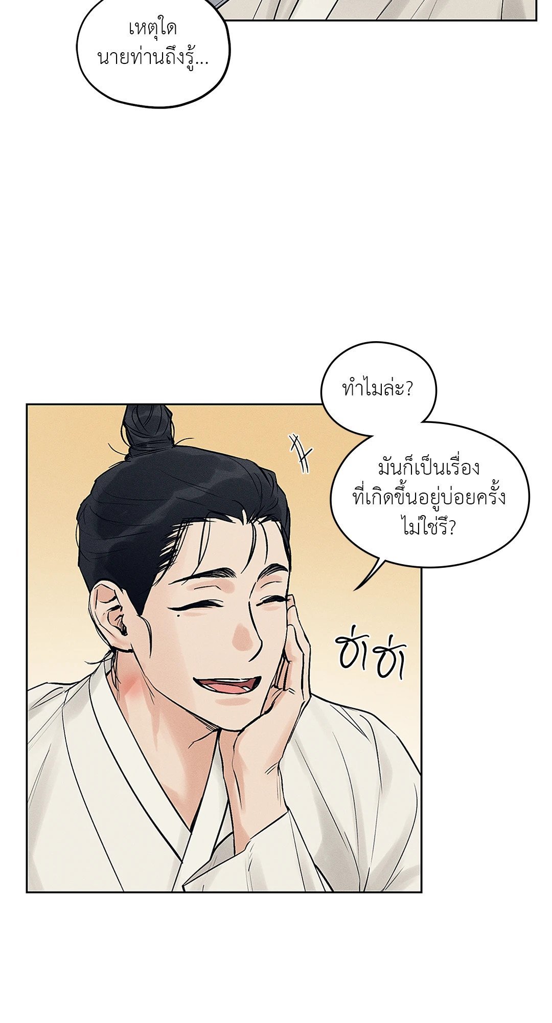 ร้านเซ็กส์ทอยแห่งยุคโชซอน 23 38