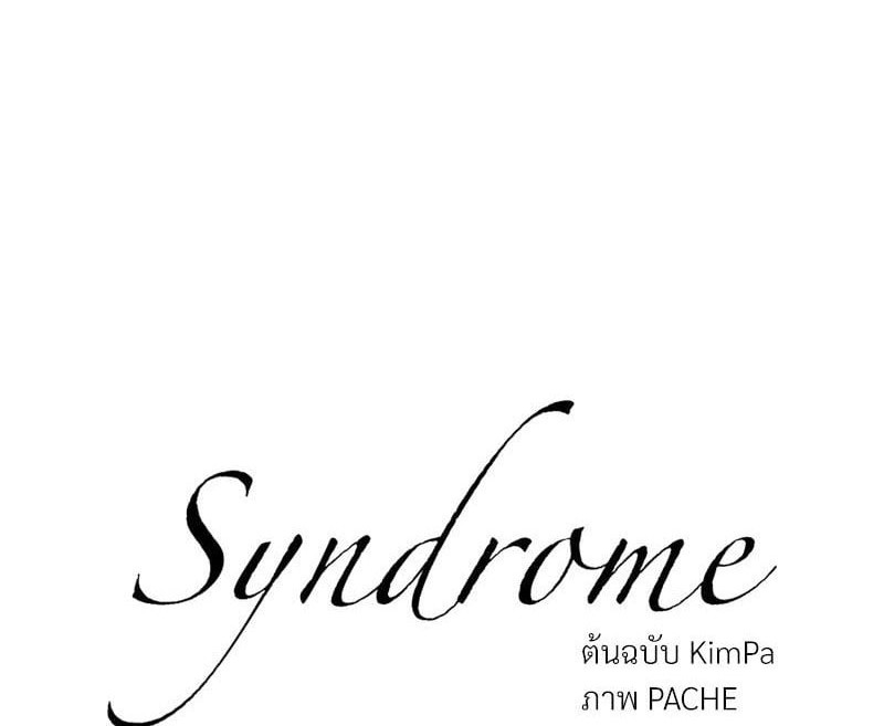 Syndrome 54 01