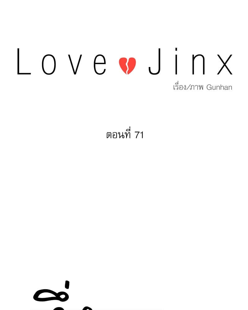 Love Jinx 71 32