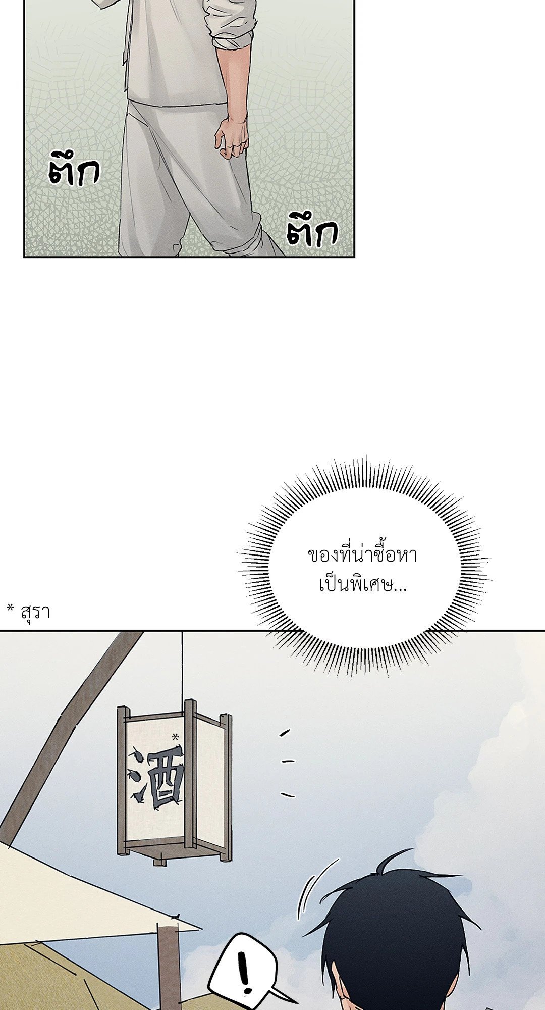 ร้านเซ็กส์ทอยแห่งยุคโชซอน 26 08