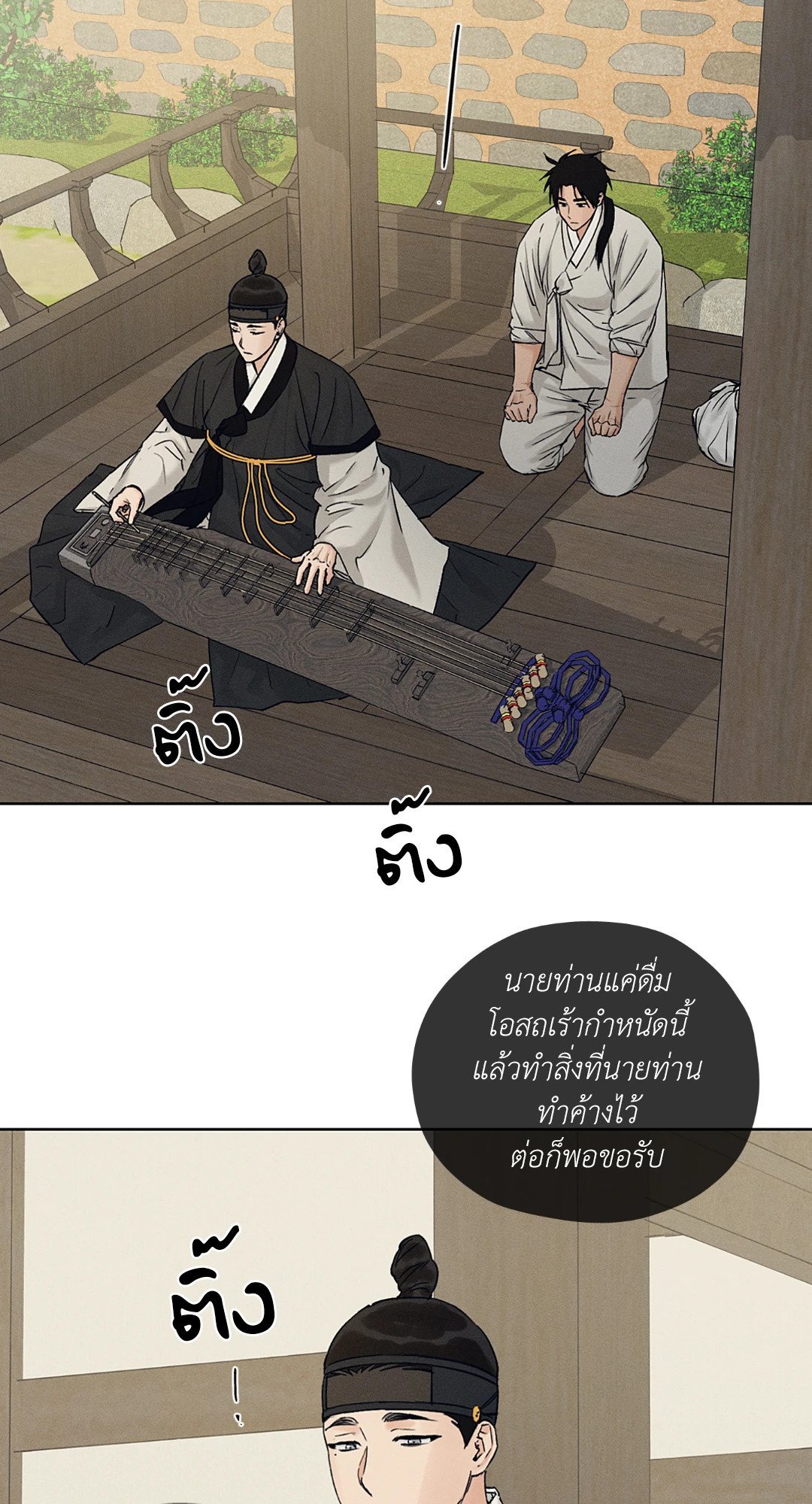 ร้านเซ็กส์ทอยแห่งยุคโชซอน 27 27