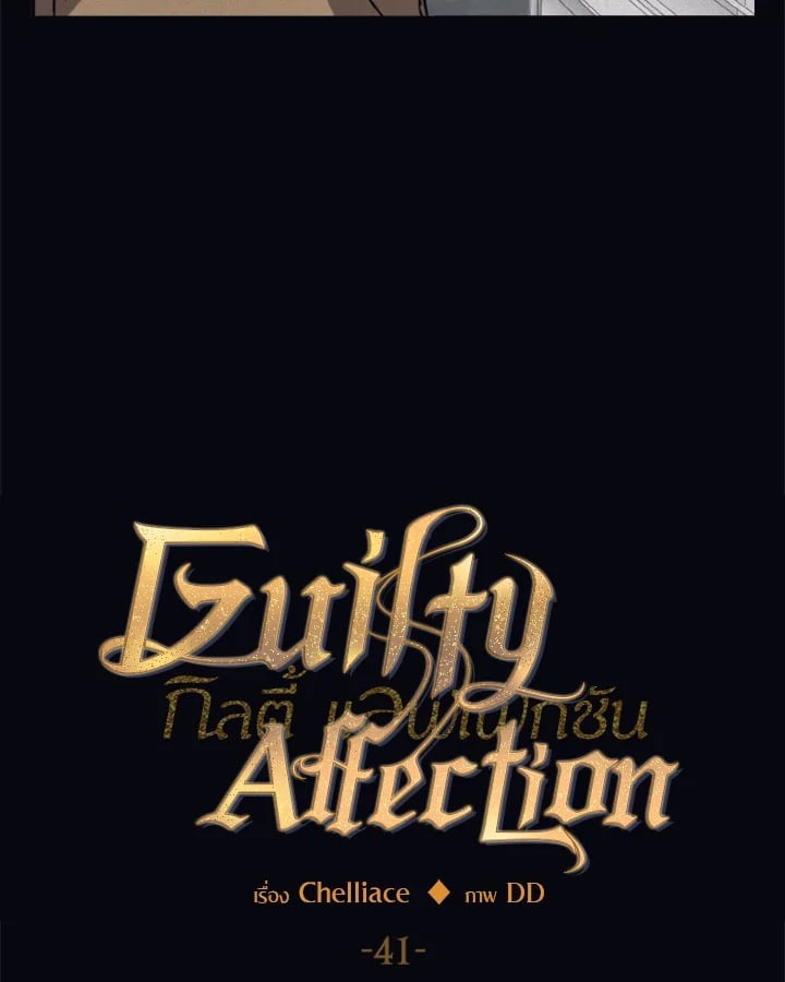 Guilty Affection 41 12