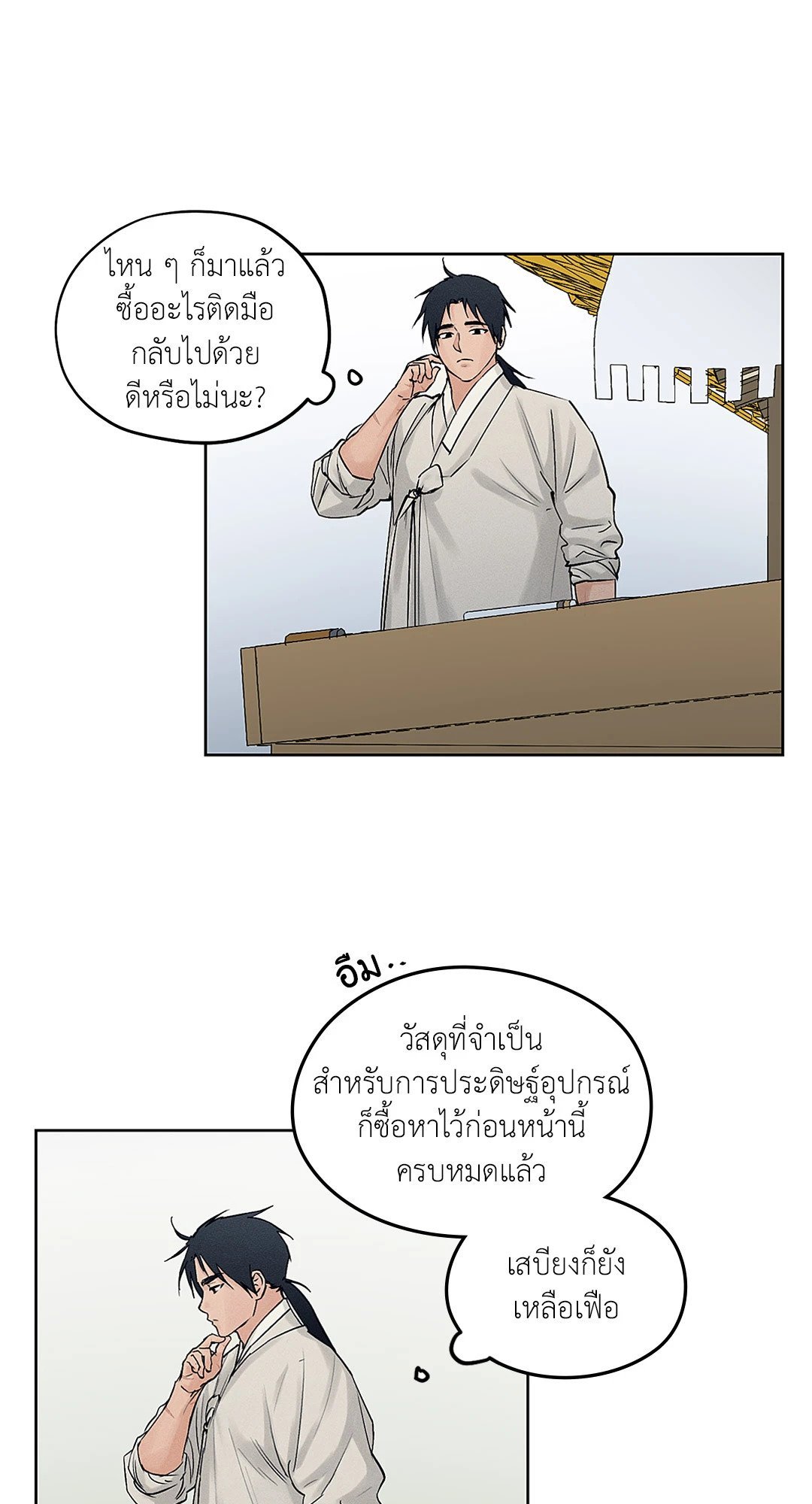 ร้านเซ็กส์ทอยแห่งยุคโชซอน 26 07