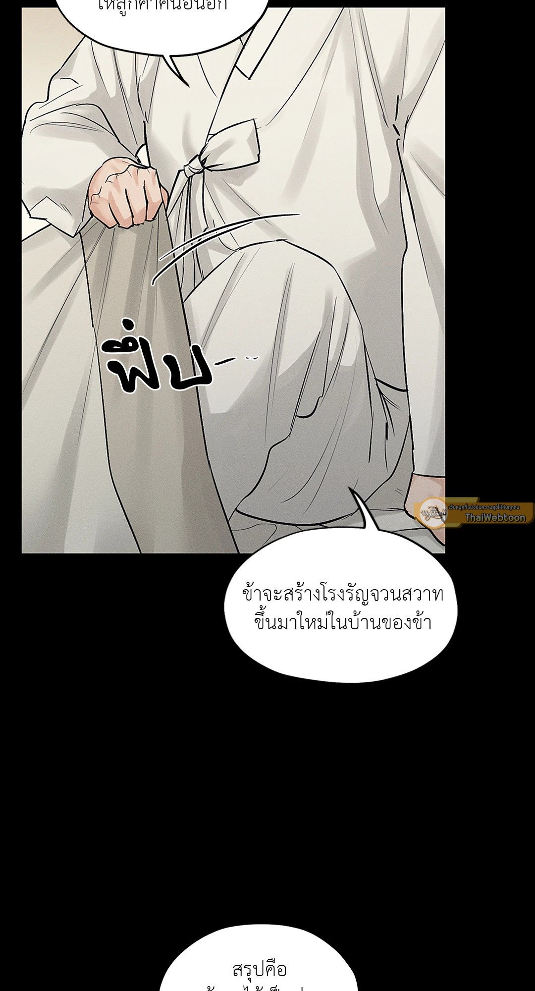 ร้านเซ็กส์ทอยแห่งยุคโชซอน 24 26